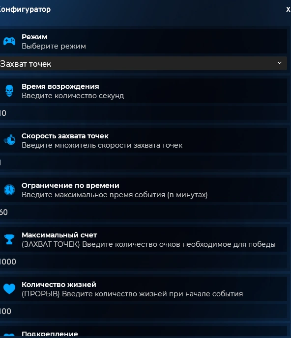 Конфигуратор: глобальное управление всем режимом